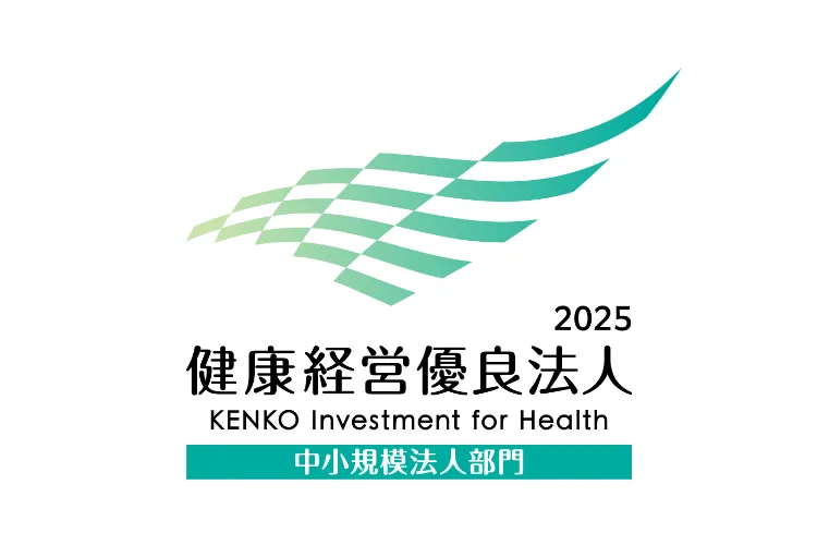 健康経営優良法人